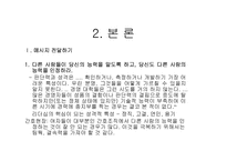 `모세의 경영전략`의 간호관리의 적용-5