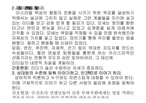`모세의 경영전략`의 간호관리의 적용-6