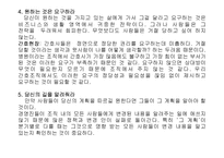 `모세의 경영전략`의 간호관리의 적용-7