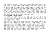 `모세의 경영전략`의 간호관리의 적용-8