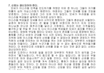 `모세의 경영전략`의 간호관리의 적용-9