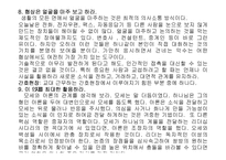 `모세의 경영전략`의 간호관리의 적용-10