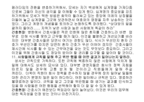 `모세의 경영전략`의 간호관리의 적용-12