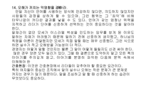 `모세의 경영전략`의 간호관리의 적용-13