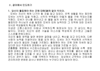 `모세의 경영전략`의 간호관리의 적용-14