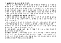 `모세의 경영전략`의 간호관리의 적용-15