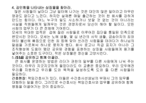 `모세의 경영전략`의 간호관리의 적용-16