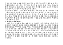 `모세의 경영전략`의 간호관리의 적용-18