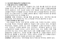`모세의 경영전략`의 간호관리의 적용-19