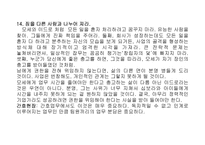 `모세의 경영전략`의 간호관리의 적용-20