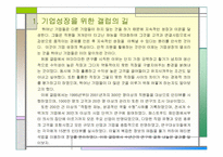 `최강 조직을 만드는 강점혁명``의 간호관리의 적용-3
