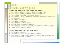 `최강 조직을 만드는 강점혁명``의 간호관리의 적용-4