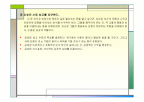 `최강 조직을 만드는 강점혁명``의 간호관리의 적용-5