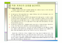 `최강 조직을 만드는 강점혁명``의 간호관리의 적용-6