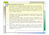 `최강 조직을 만드는 강점혁명``의 간호관리의 적용-7