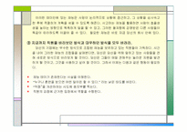 `최강 조직을 만드는 강점혁명``의 간호관리의 적용-9