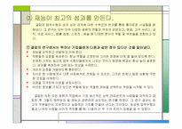 `최강 조직을 만드는 강점혁명``의 간호관리의 적용-10