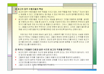`최강 조직을 만드는 강점혁명``의 간호관리의 적용-11