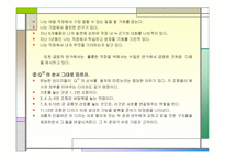 `최강 조직을 만드는 강점혁명``의 간호관리의 적용-13
