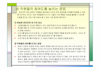 `최강 조직을 만드는 강점혁명``의 간호관리의 적용-14