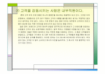 `최강 조직을 만드는 강점혁명``의 간호관리의 적용-16