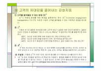 `최강 조직을 만드는 강점혁명``의 간호관리의 적용-17