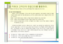 `최강 조직을 만드는 강점혁명``의 간호관리의 적용-19