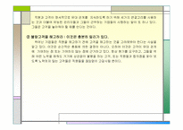 `최강 조직을 만드는 강점혁명``의 간호관리의 적용-20