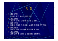 `잘되는 회사는 분명 따로 있다`를 읽고 기업과 간호관리에서의 경영전략 비교-2