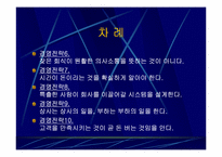 `잘되는 회사는 분명 따로 있다`를 읽고 기업과 간호관리에서의 경영전략 비교-3