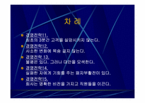 `잘되는 회사는 분명 따로 있다`를 읽고 기업과 간호관리에서의 경영전략 비교-4