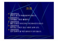 `잘되는 회사는 분명 따로 있다`를 읽고 기업과 간호관리에서의 경영전략 비교-5