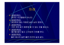 `잘되는 회사는 분명 따로 있다`를 읽고 기업과 간호관리에서의 경영전략 비교-6