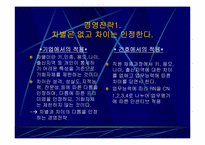 `잘되는 회사는 분명 따로 있다`를 읽고 기업과 간호관리에서의 경영전략 비교-7