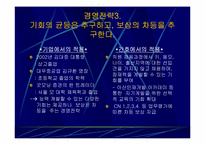 `잘되는 회사는 분명 따로 있다`를 읽고 기업과 간호관리에서의 경영전략 비교-9