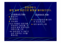 `잘되는 회사는 분명 따로 있다`를 읽고 기업과 간호관리에서의 경영전략 비교-11