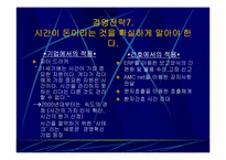 `잘되는 회사는 분명 따로 있다`를 읽고 기업과 간호관리에서의 경영전략 비교-13