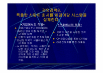 `잘되는 회사는 분명 따로 있다`를 읽고 기업과 간호관리에서의 경영전략 비교-14