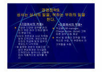 `잘되는 회사는 분명 따로 있다`를 읽고 기업과 간호관리에서의 경영전략 비교-15