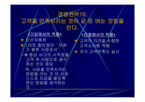 `잘되는 회사는 분명 따로 있다`를 읽고 기업과 간호관리에서의 경영전략 비교-16