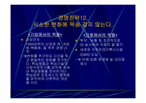 `잘되는 회사는 분명 따로 있다`를 읽고 기업과 간호관리에서의 경영전략 비교-18