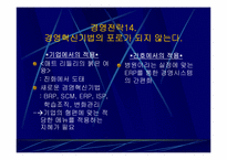 `잘되는 회사는 분명 따로 있다`를 읽고 기업과 간호관리에서의 경영전략 비교-20