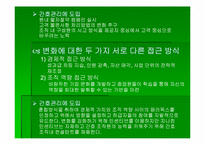 `변화경영의 핵심전략`의 간호관리의 적용-4