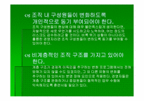 `변화경영의 핵심전략`의 간호관리의 적용-6