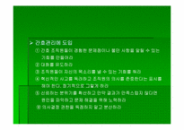`변화경영의 핵심전략`의 간호관리의 적용-7