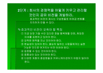 `변화경영의 핵심전략`의 간호관리의 적용-9