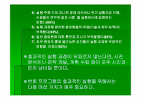 `변화경영의 핵심전략`의 간호관리의 적용-14