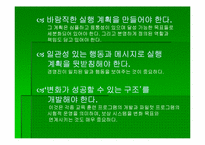 `변화경영의 핵심전략`의 간호관리의 적용-16