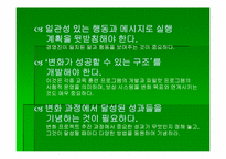 `변화경영의 핵심전략`의 간호관리의 적용-18