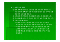 `변화경영의 핵심전략`의 간호관리의 적용-20